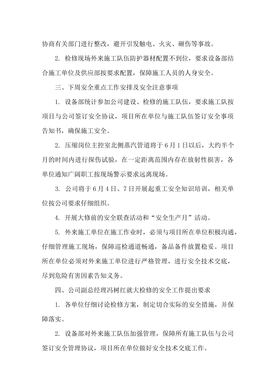 关于安全生产会议记录内容_第2页