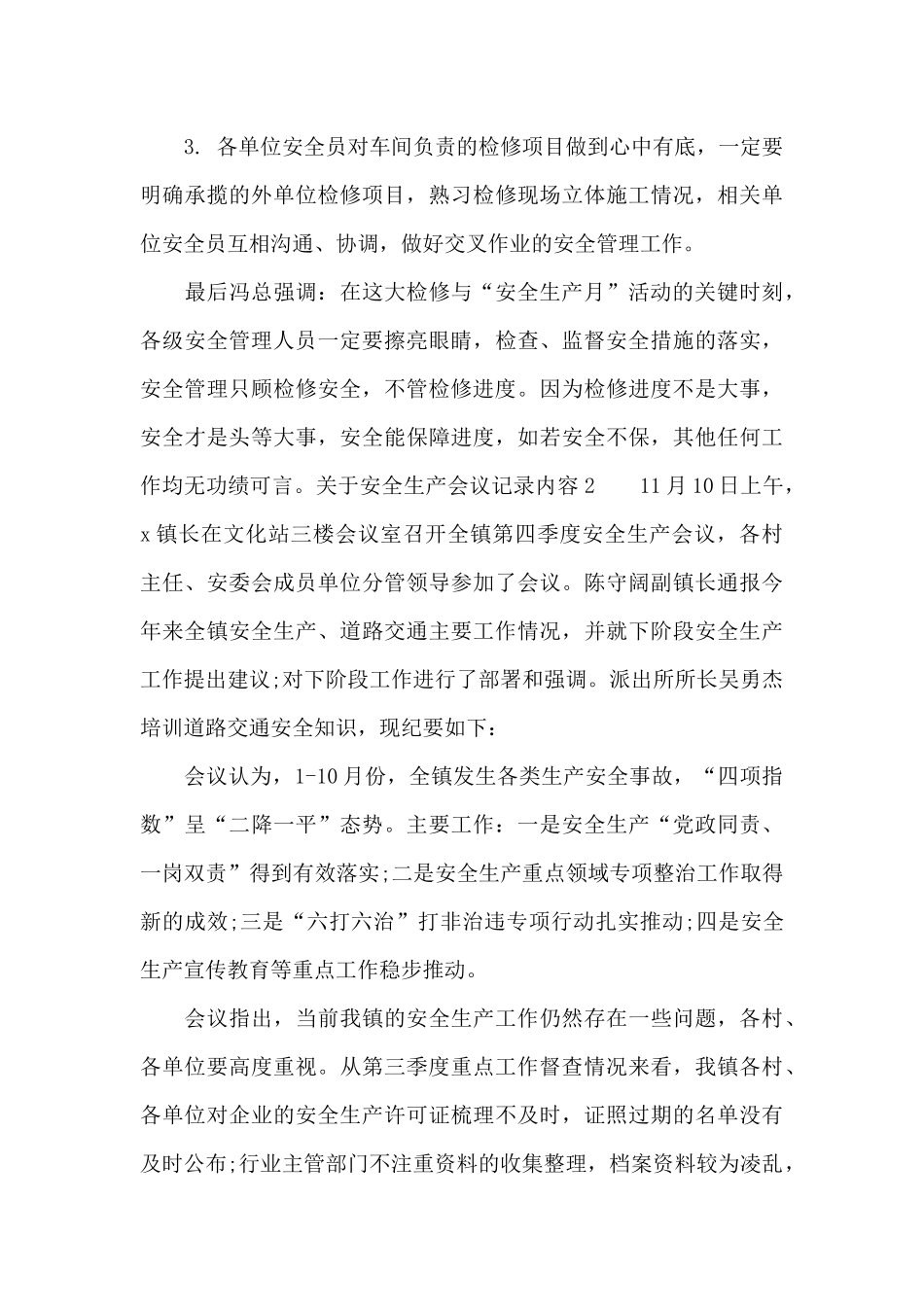 关于安全生产会议记录内容_第3页