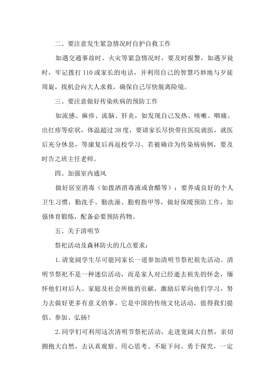 关于安全教育的讲话稿_第3页
