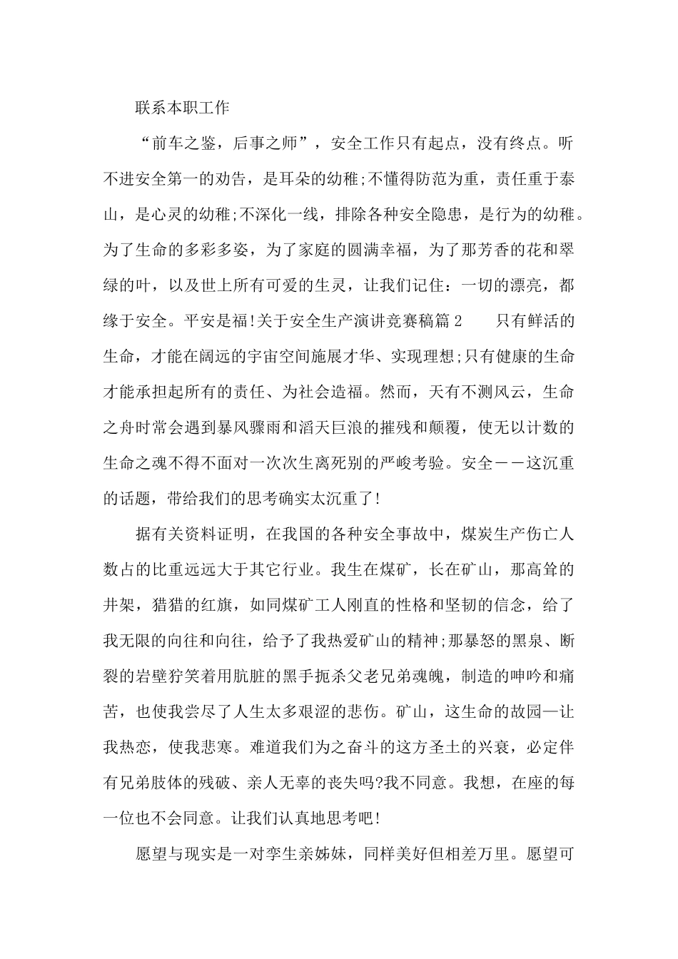 关于安全生产演讲比赛稿_第2页