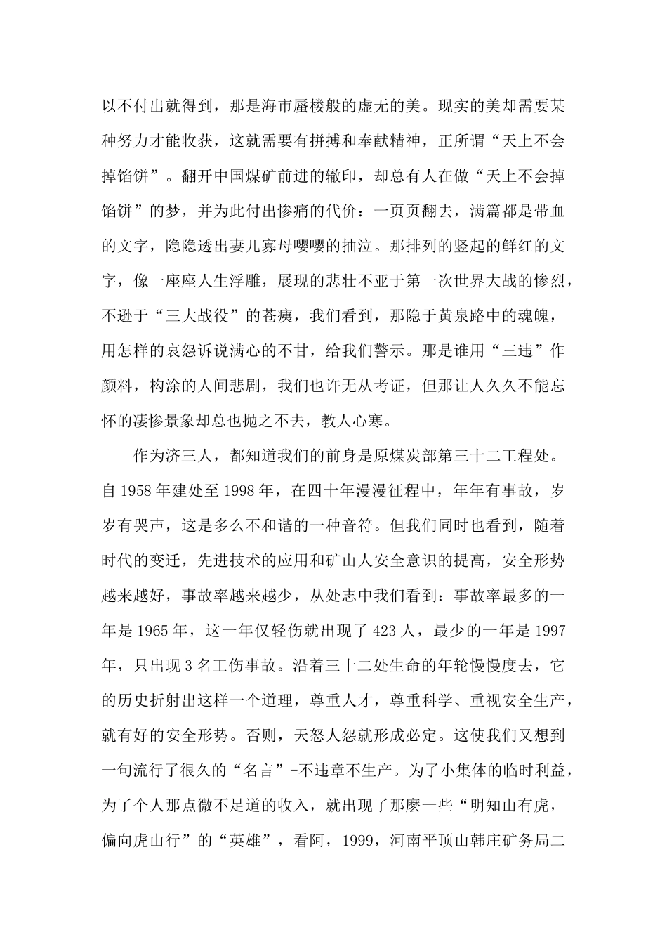 关于安全生产演讲比赛稿_第3页