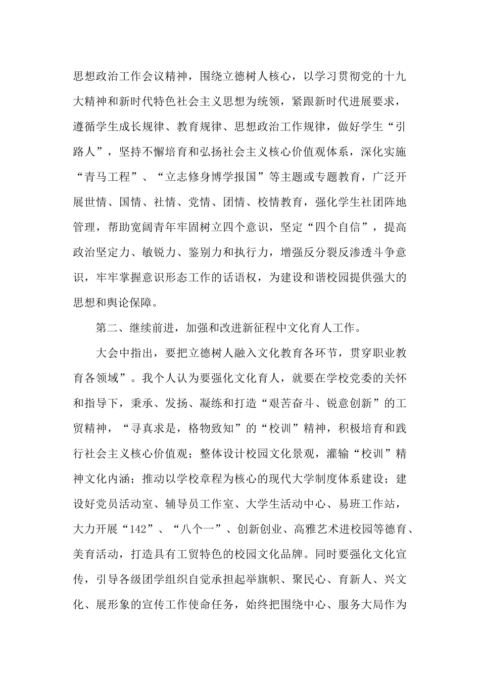 关于安全生产重要论述和指示批示精神心得体会集合9篇_第2页