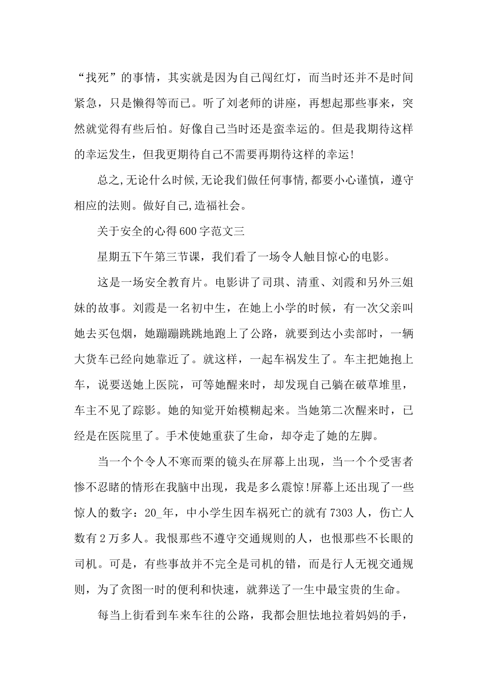 关于安全的心得600字_第3页