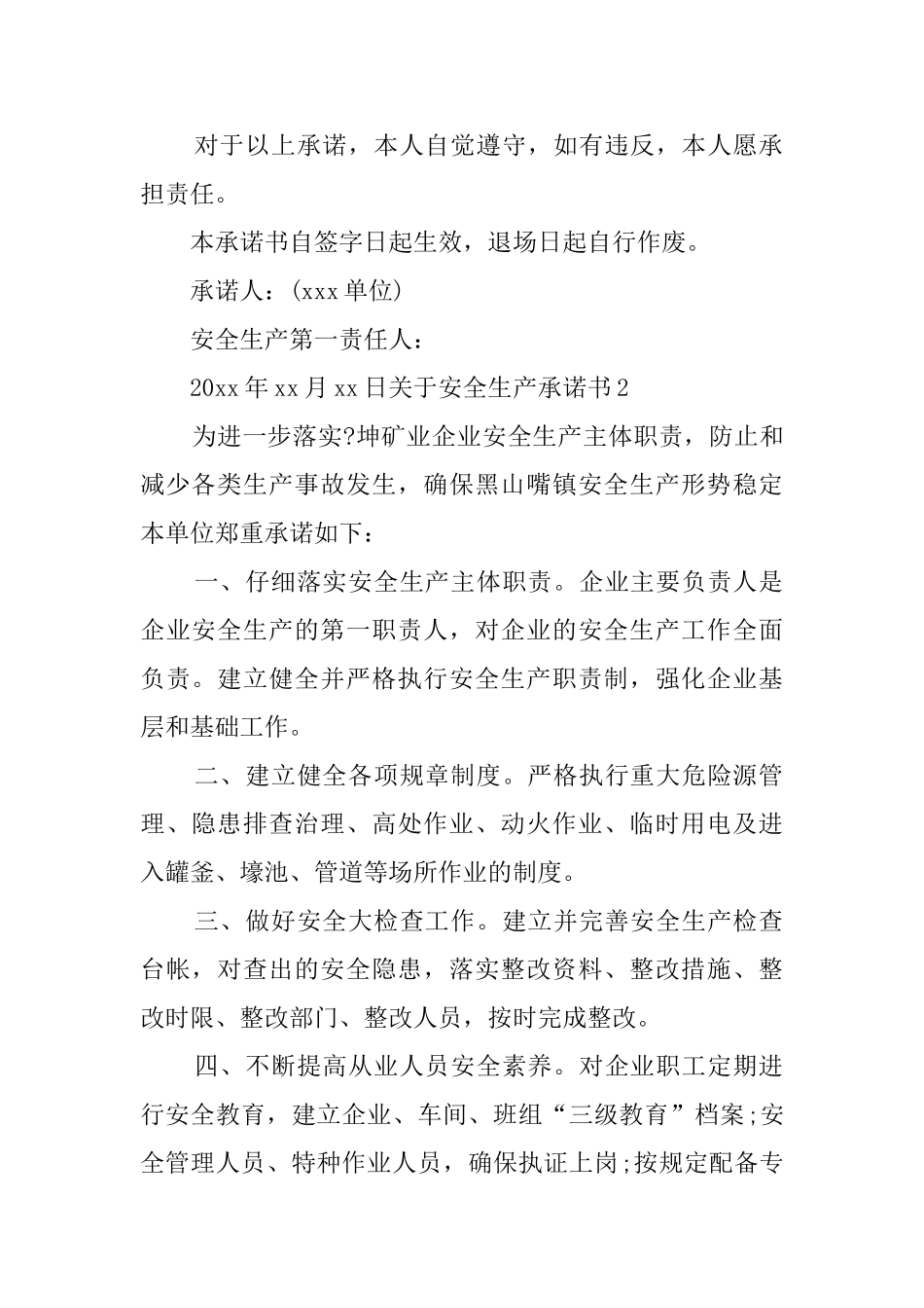 关于安全生产承诺书_第2页
