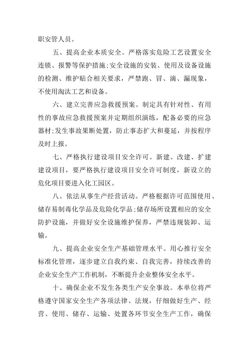 关于安全生产承诺书_第3页