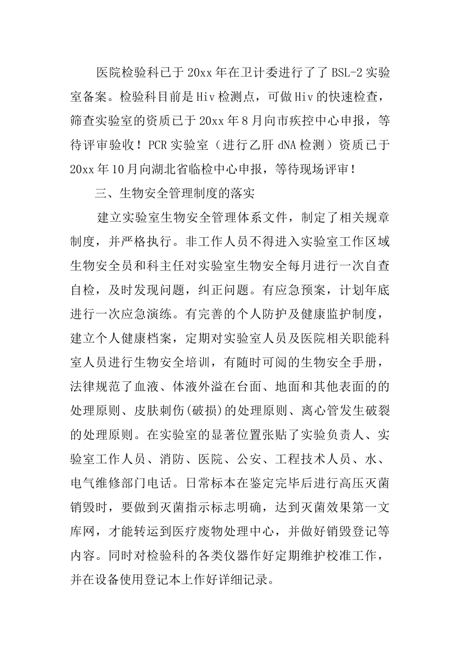 关于安全自查报告四篇_第2页