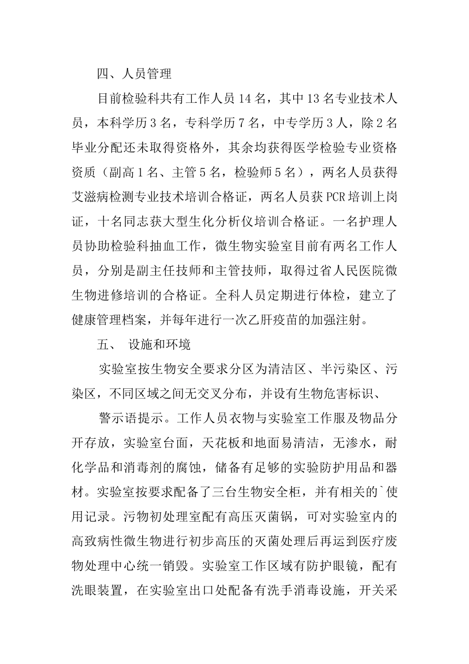 关于安全自查报告四篇_第3页