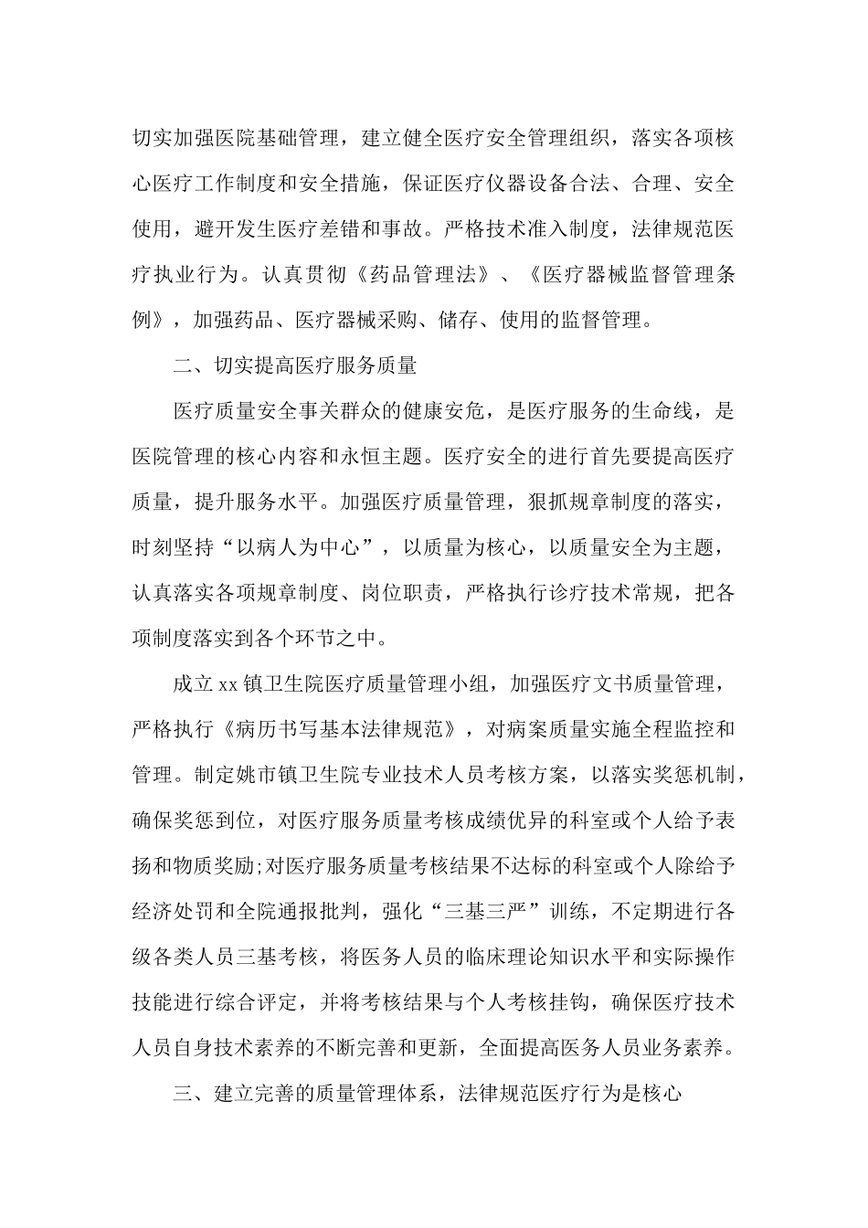 关于安全管理个人年终工作总结_第2页