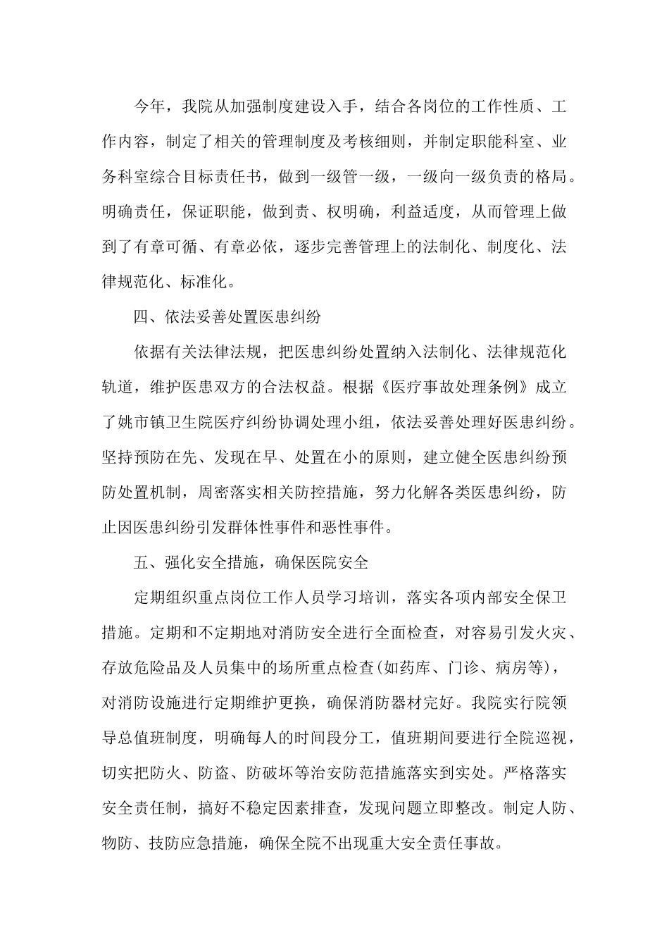 关于安全管理个人年终工作总结_第3页