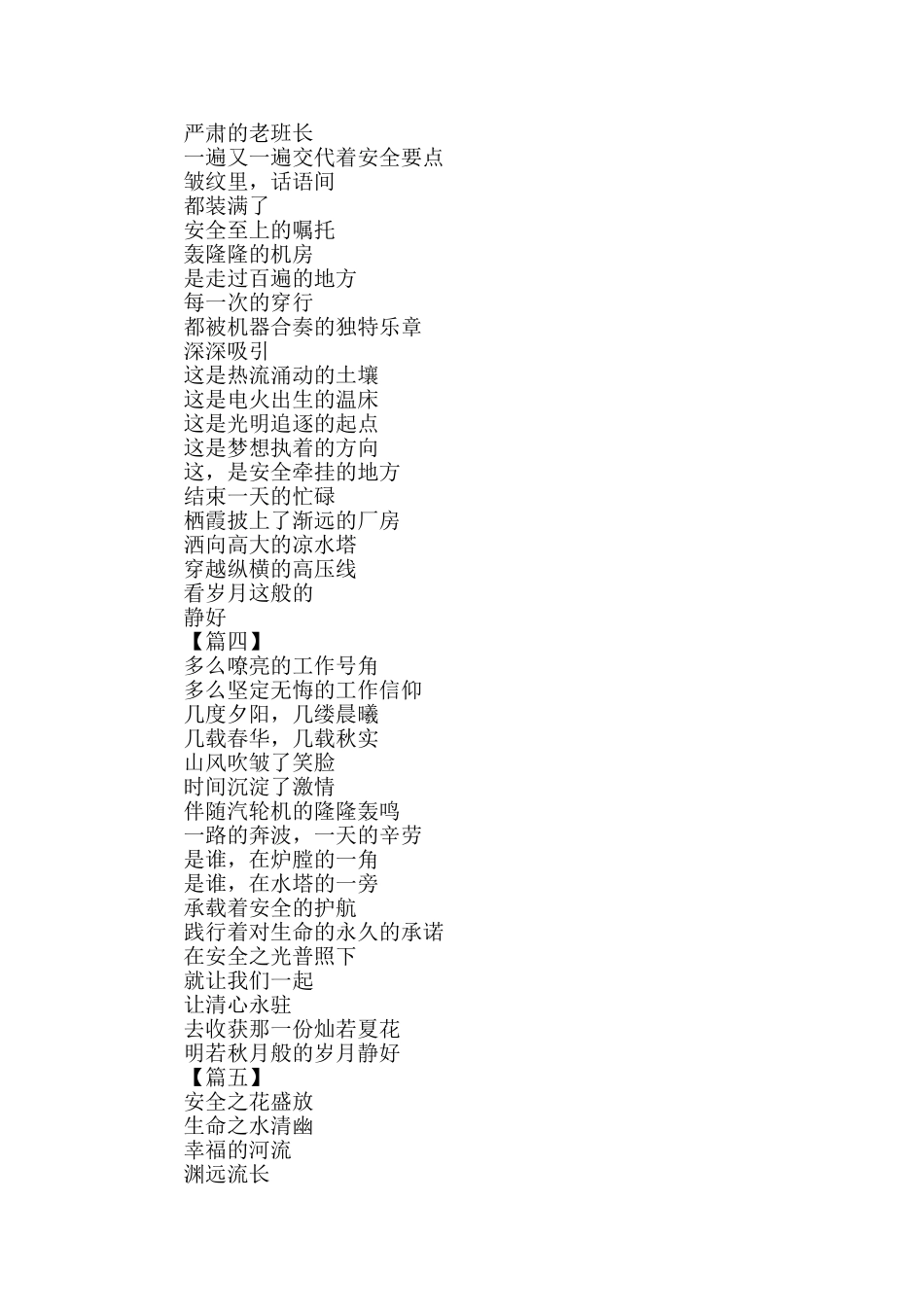 关于安全生产的诗歌征文_第2页