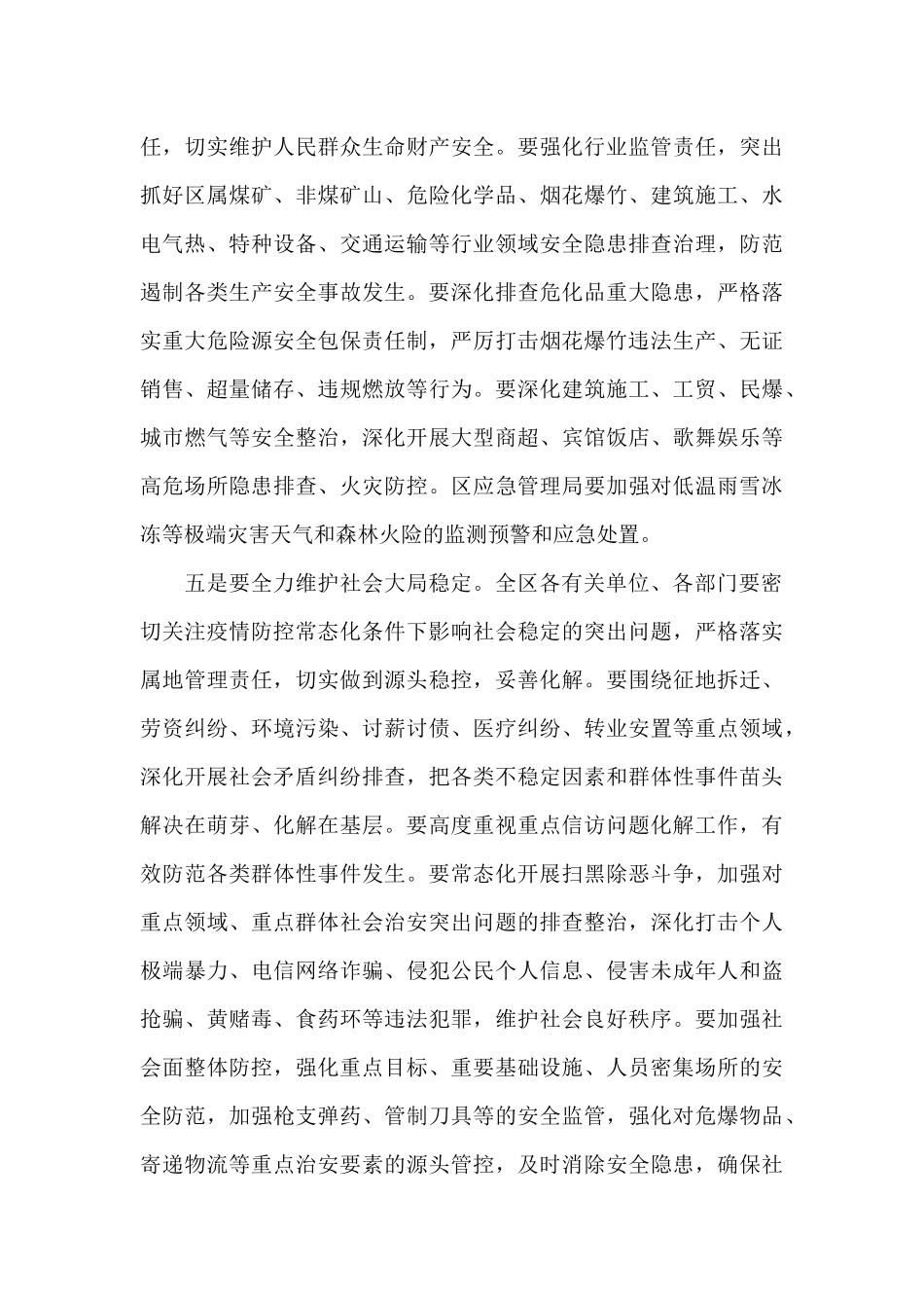 关于安排部署元旦春节期间重点工作的讲话_第3页