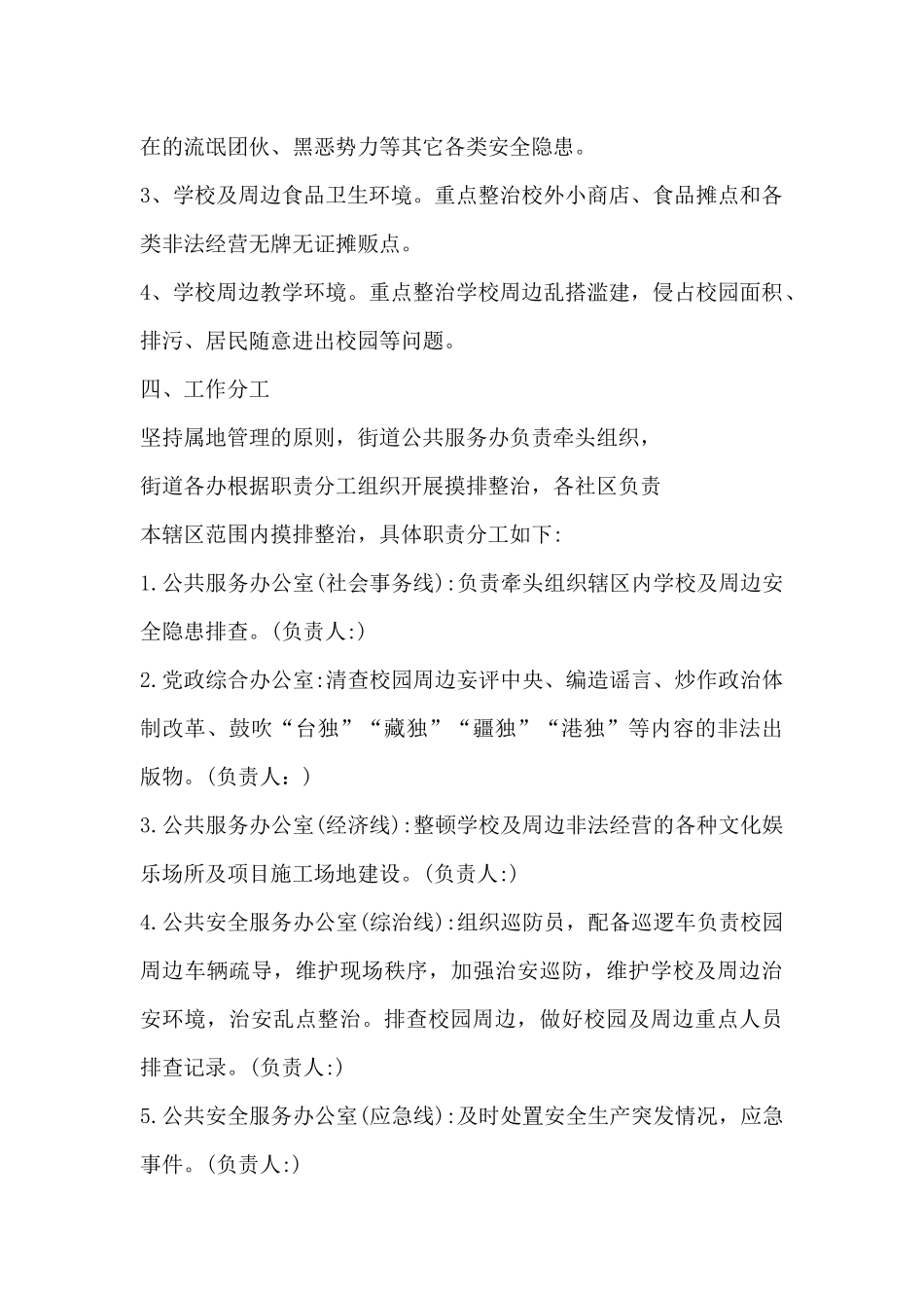 关于安全隐患排查方案_第2页