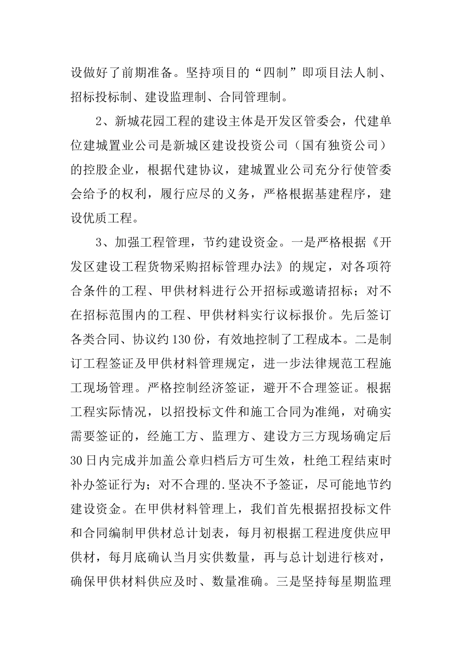 关于安置房建设情况的自查报告范文_第2页