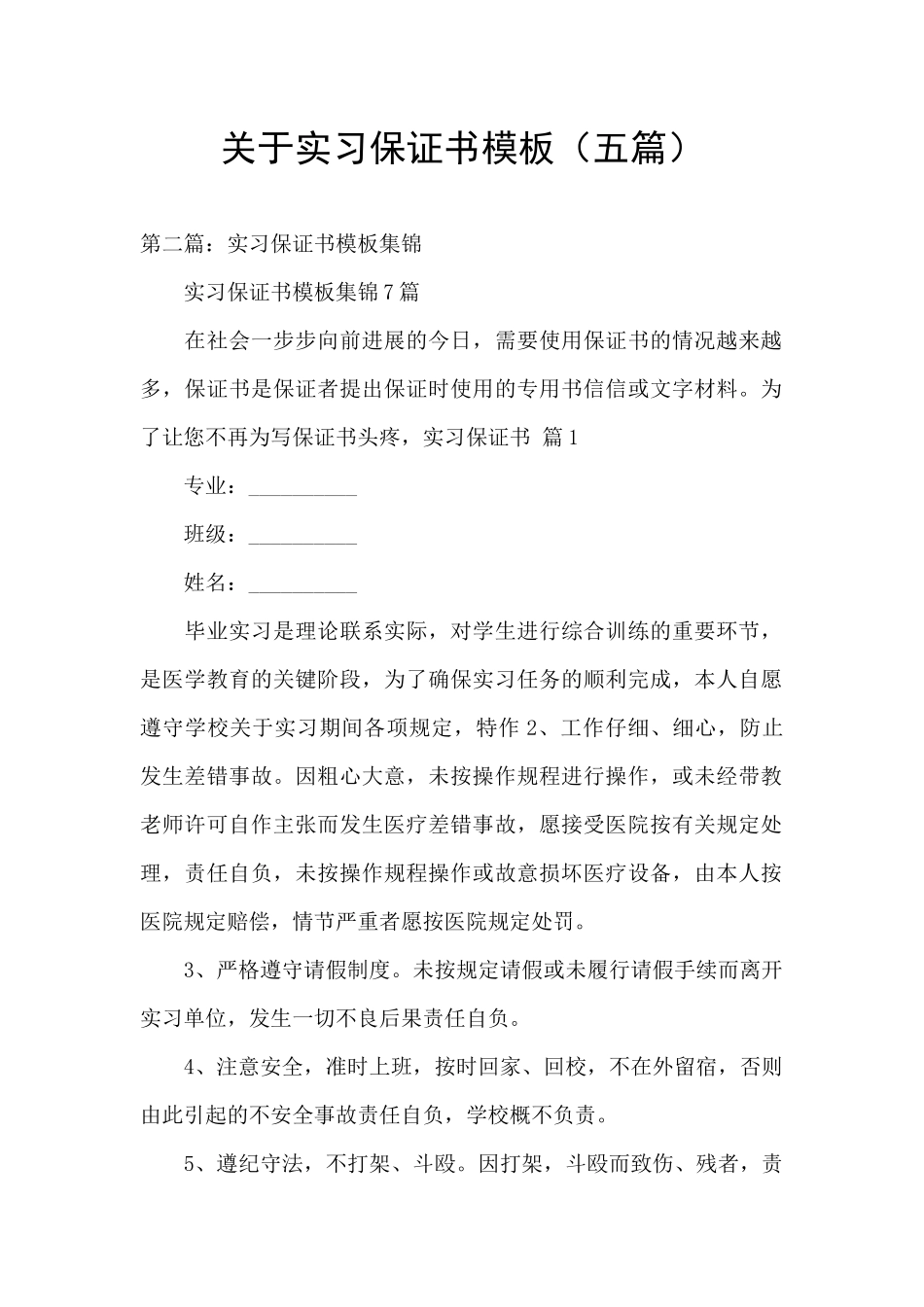 关于实习保证书模板_第1页