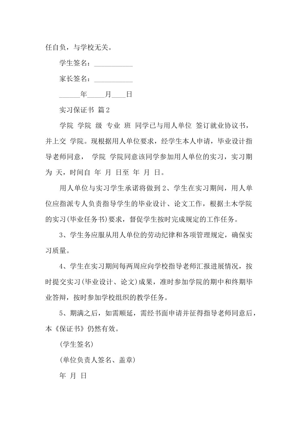 关于实习保证书模板_第2页