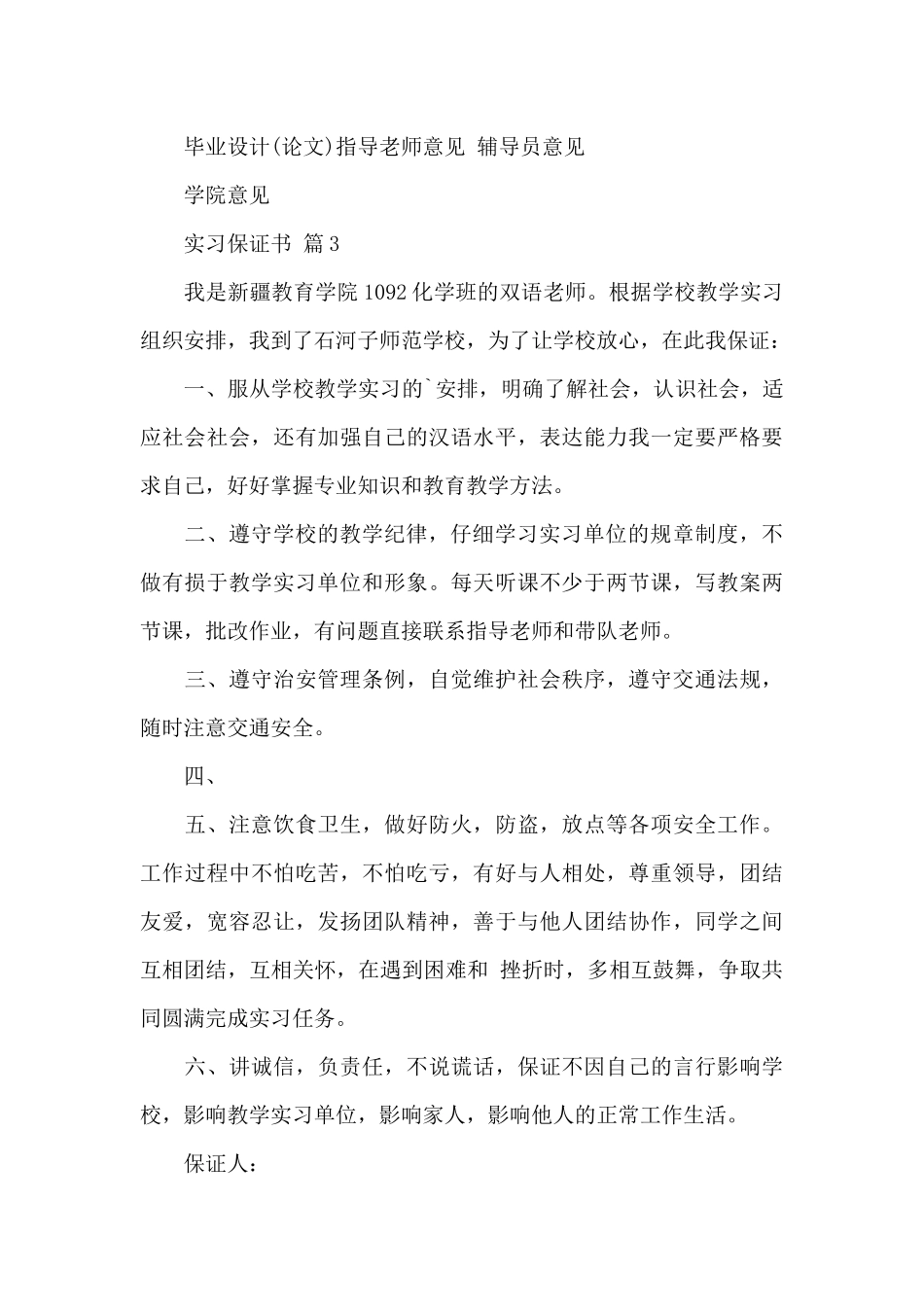 关于实习保证书模板_第3页
