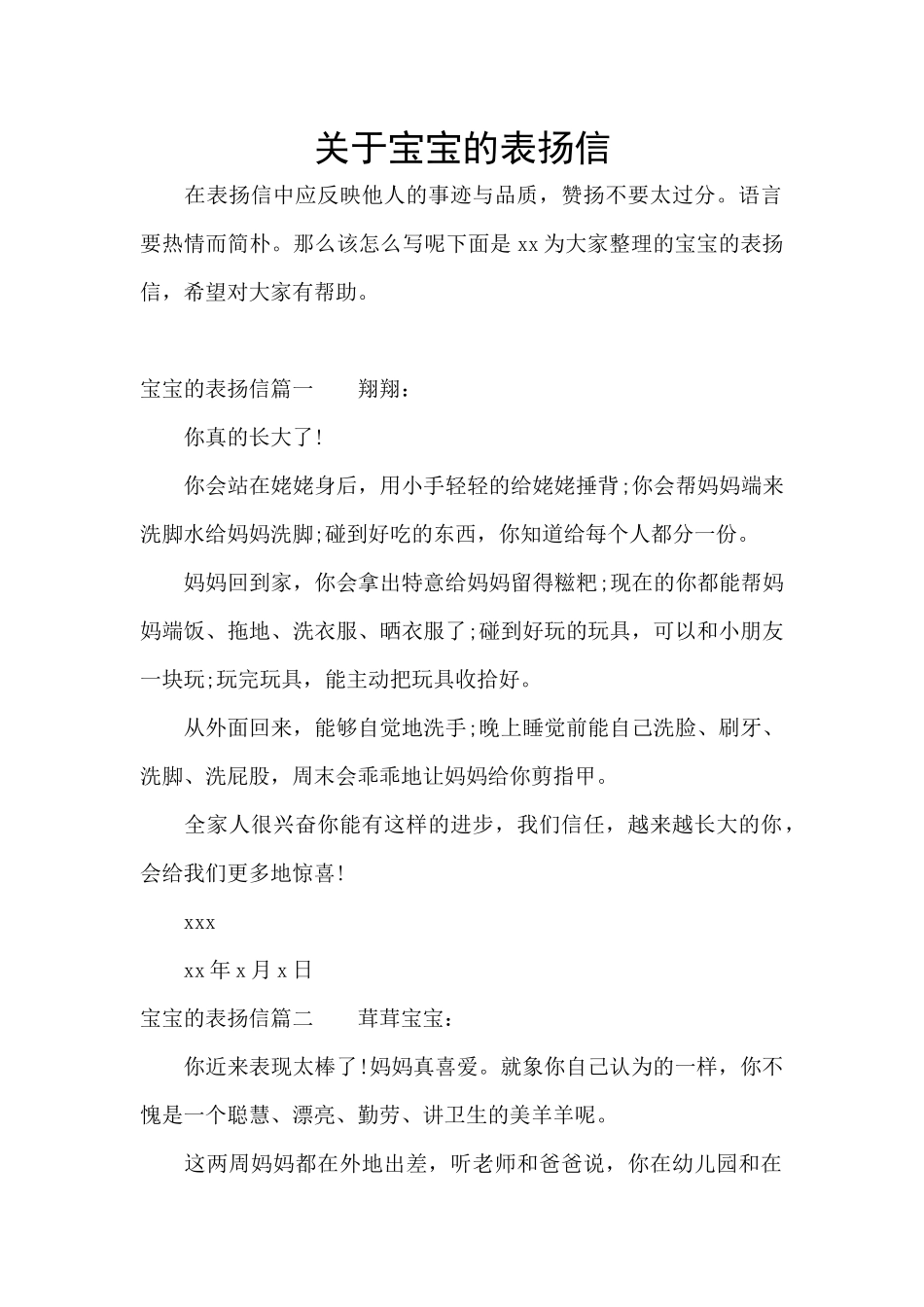 关于宝宝的表扬信_第1页