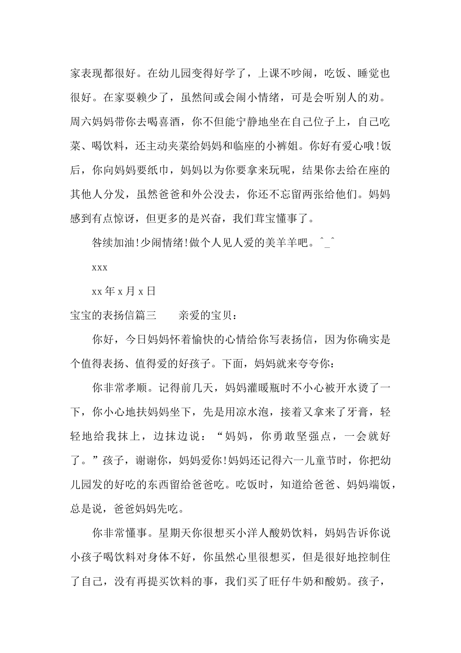 关于宝宝的表扬信_第2页