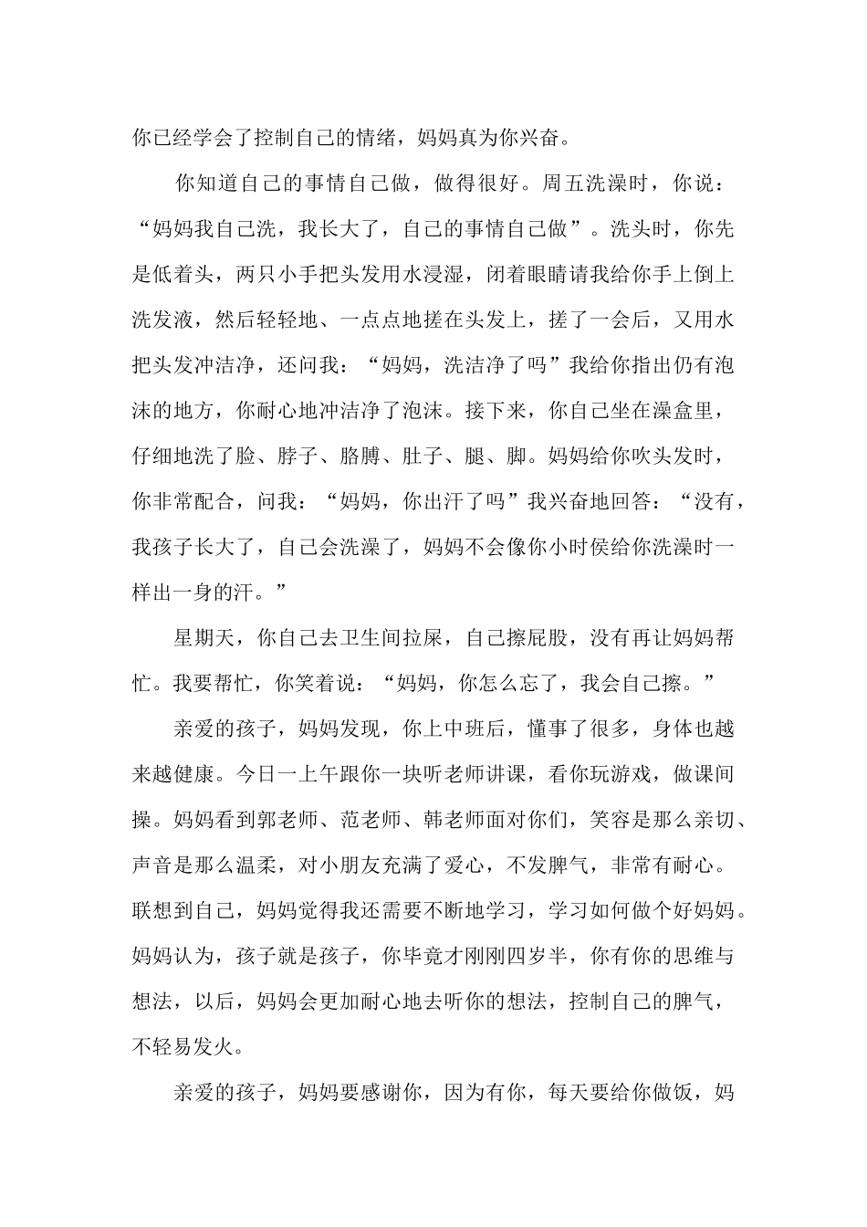 关于宝宝的表扬信_第3页