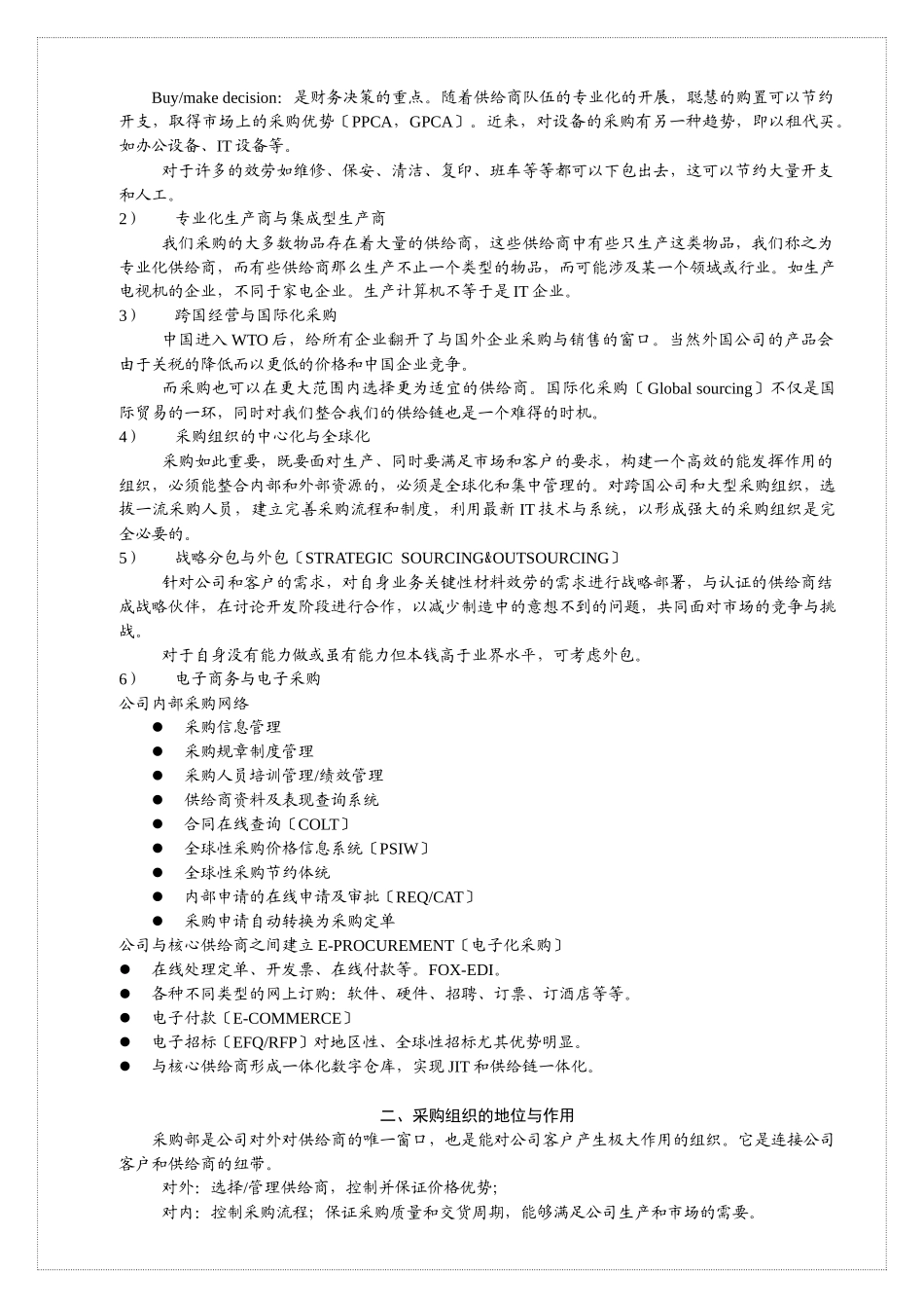 关于定价和周转的文章采购管理与战略采购讲义_第2页