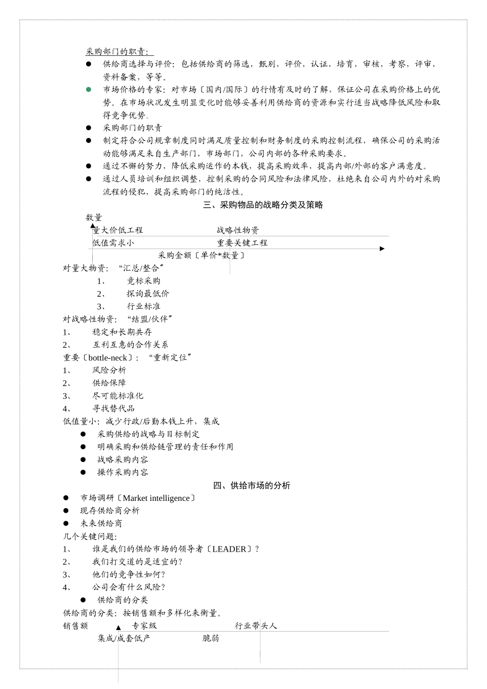 关于定价和周转的文章采购管理与战略采购讲义_第3页