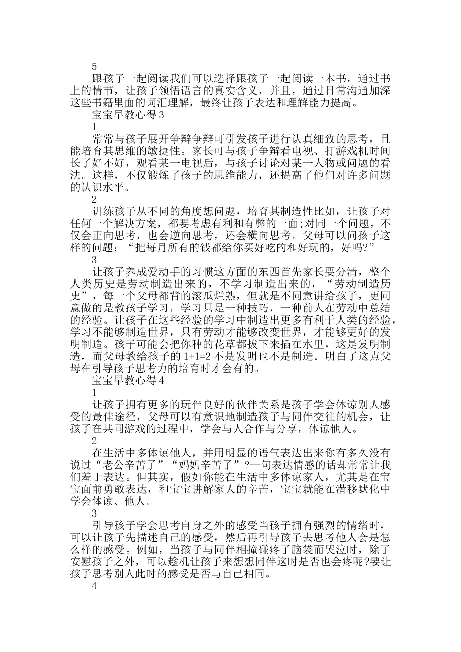 关于宝宝早教心得_第2页