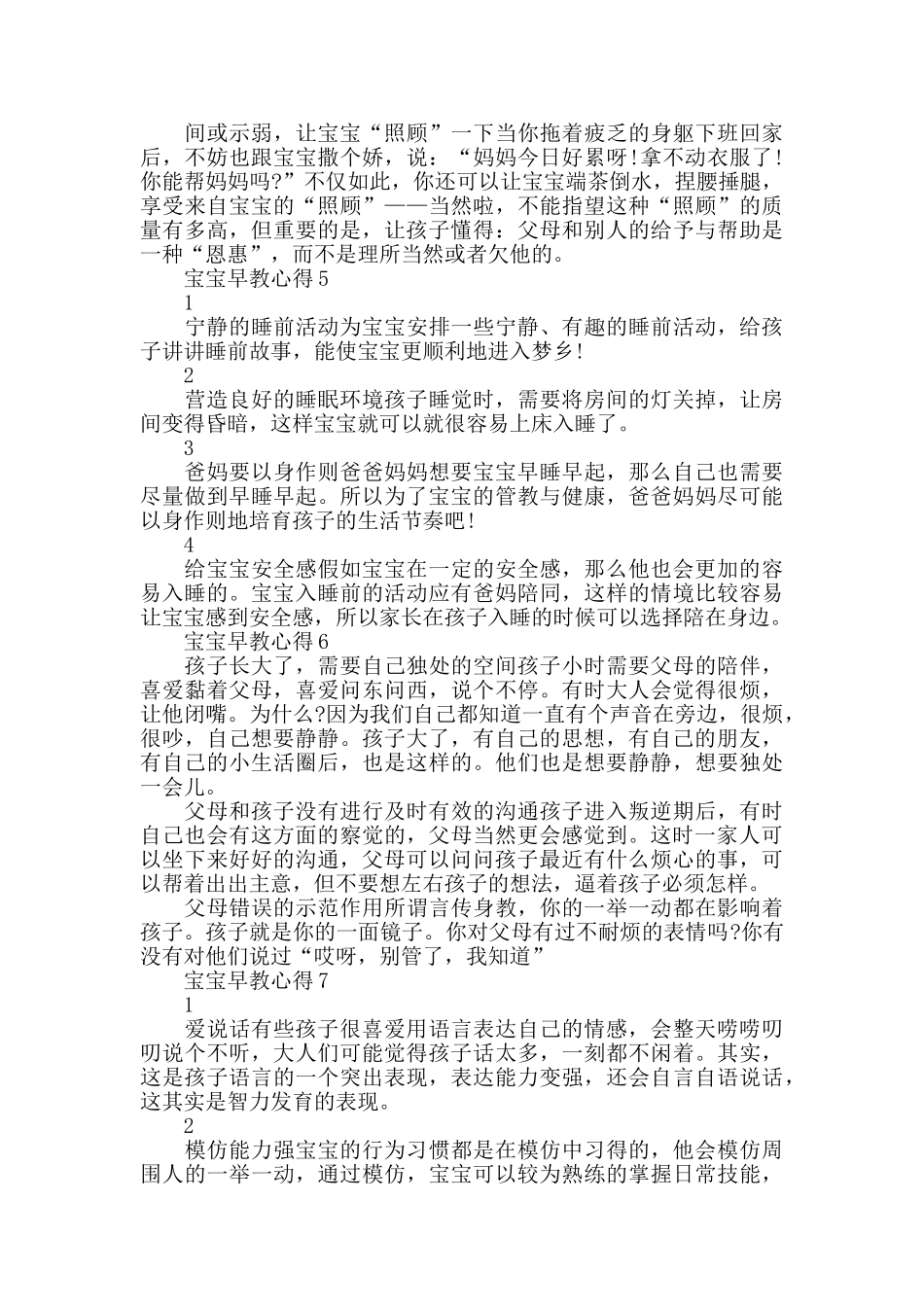 关于宝宝早教心得_第3页