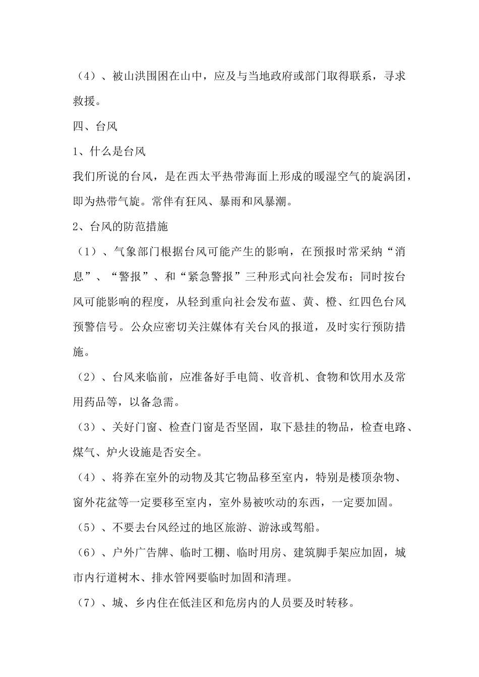 关于安全防汛知识培训资料_第3页