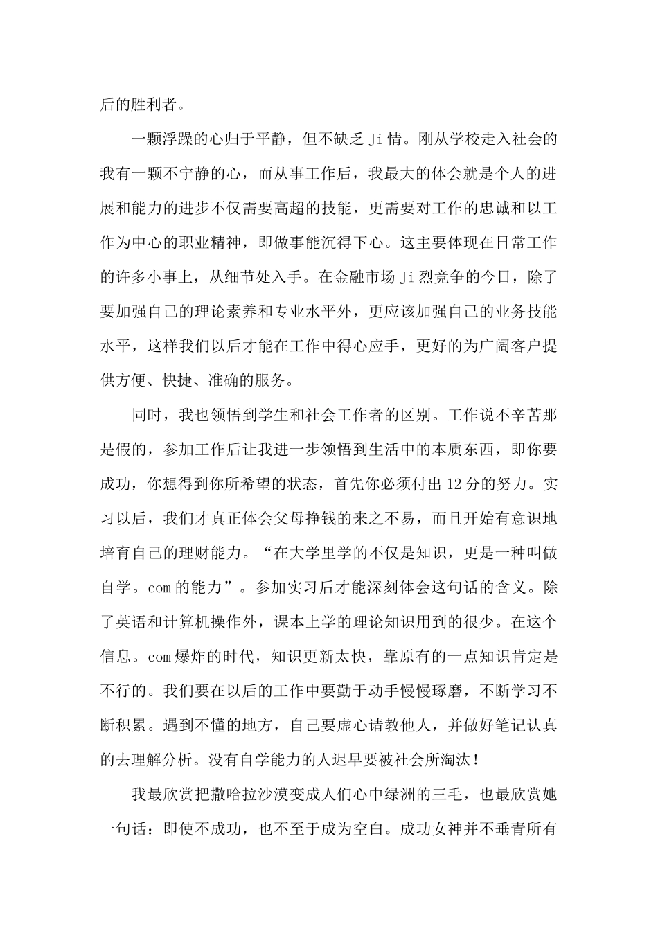 关于实习工作总结模板合集六篇_第2页