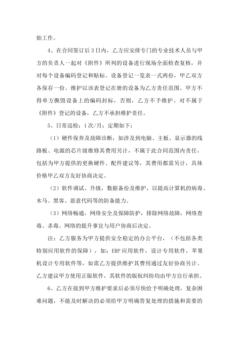 关于安装工程合同范本_第2页