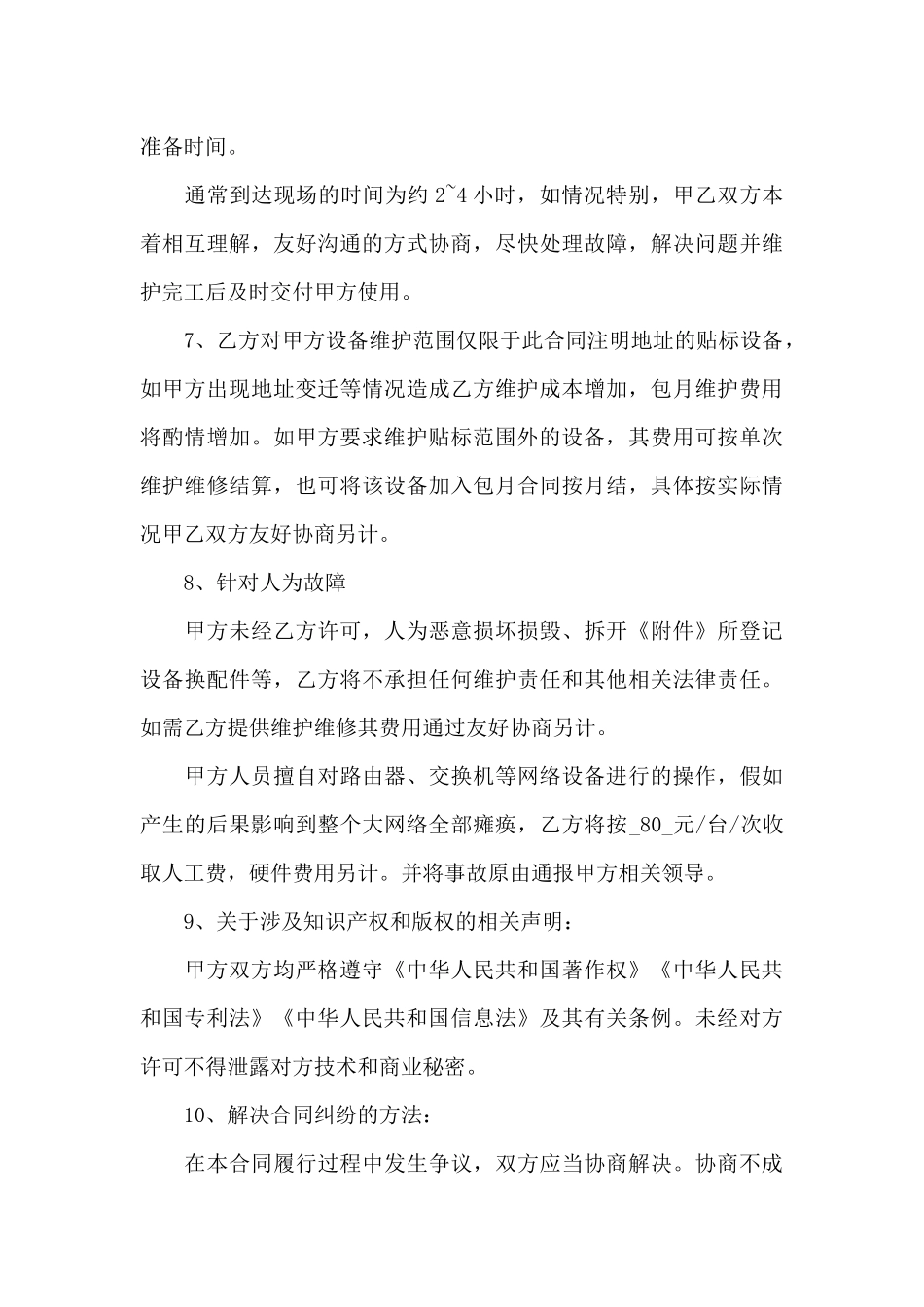 关于安装工程合同范本_第3页