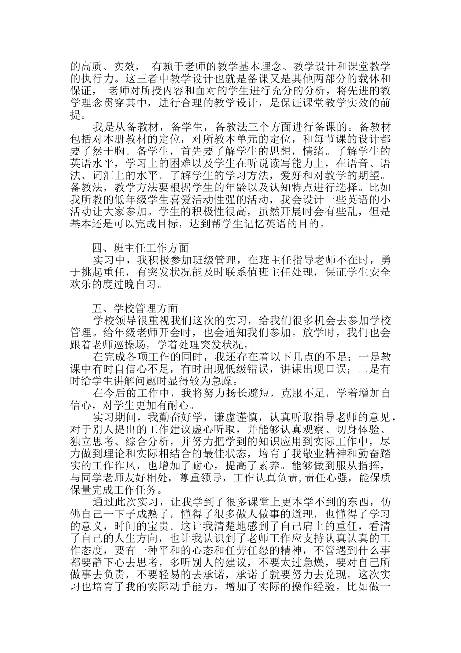 关于实习工作总结十篇_第2页