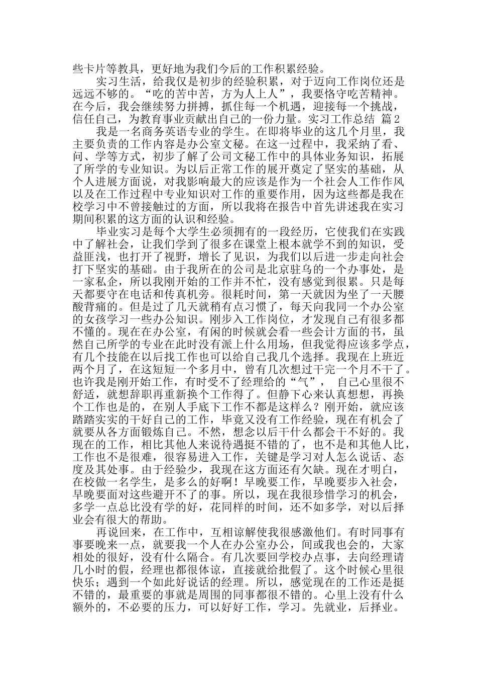 关于实习工作总结十篇_第3页