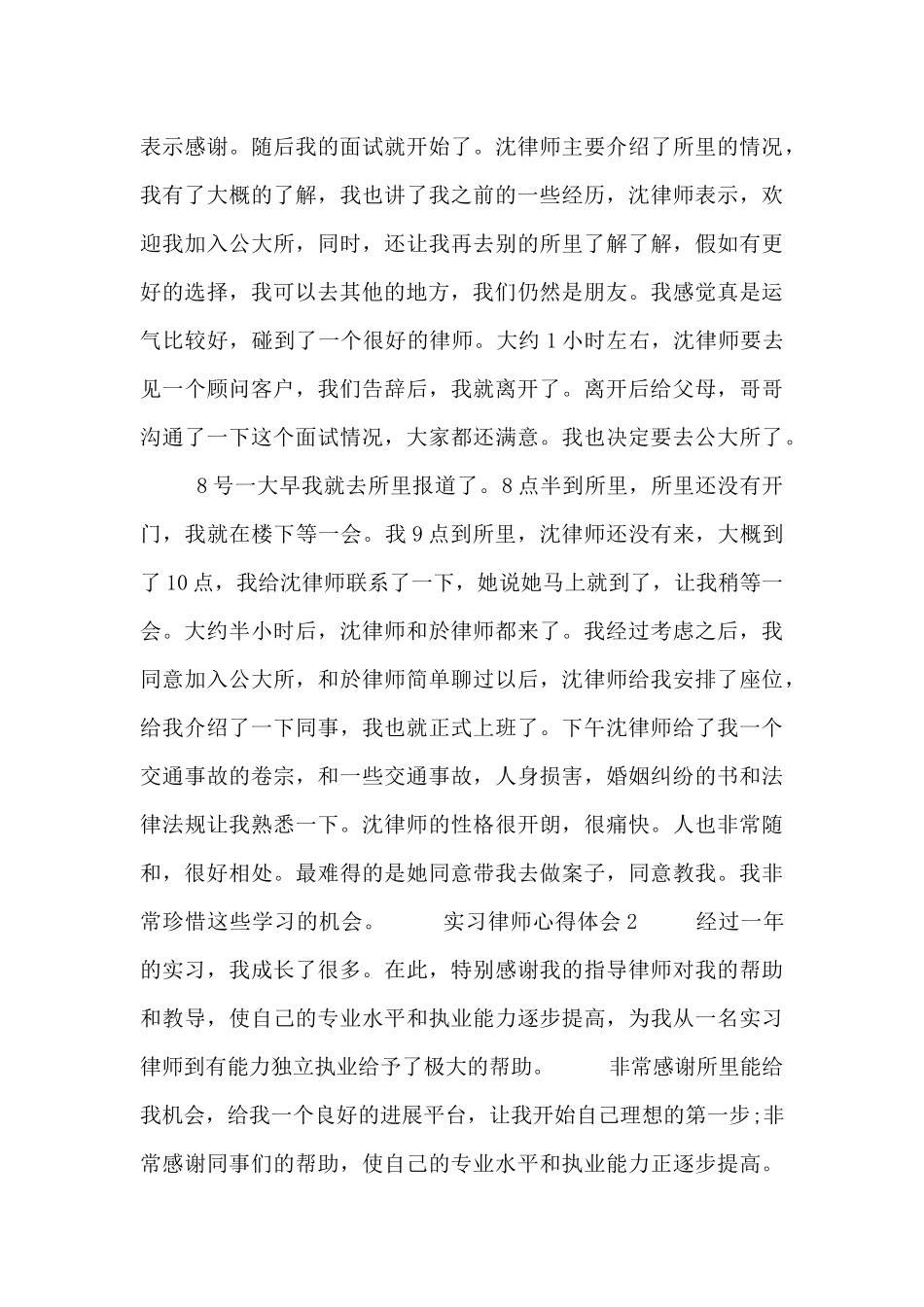 关于实习律师心得体会1000字范文3篇_第3页