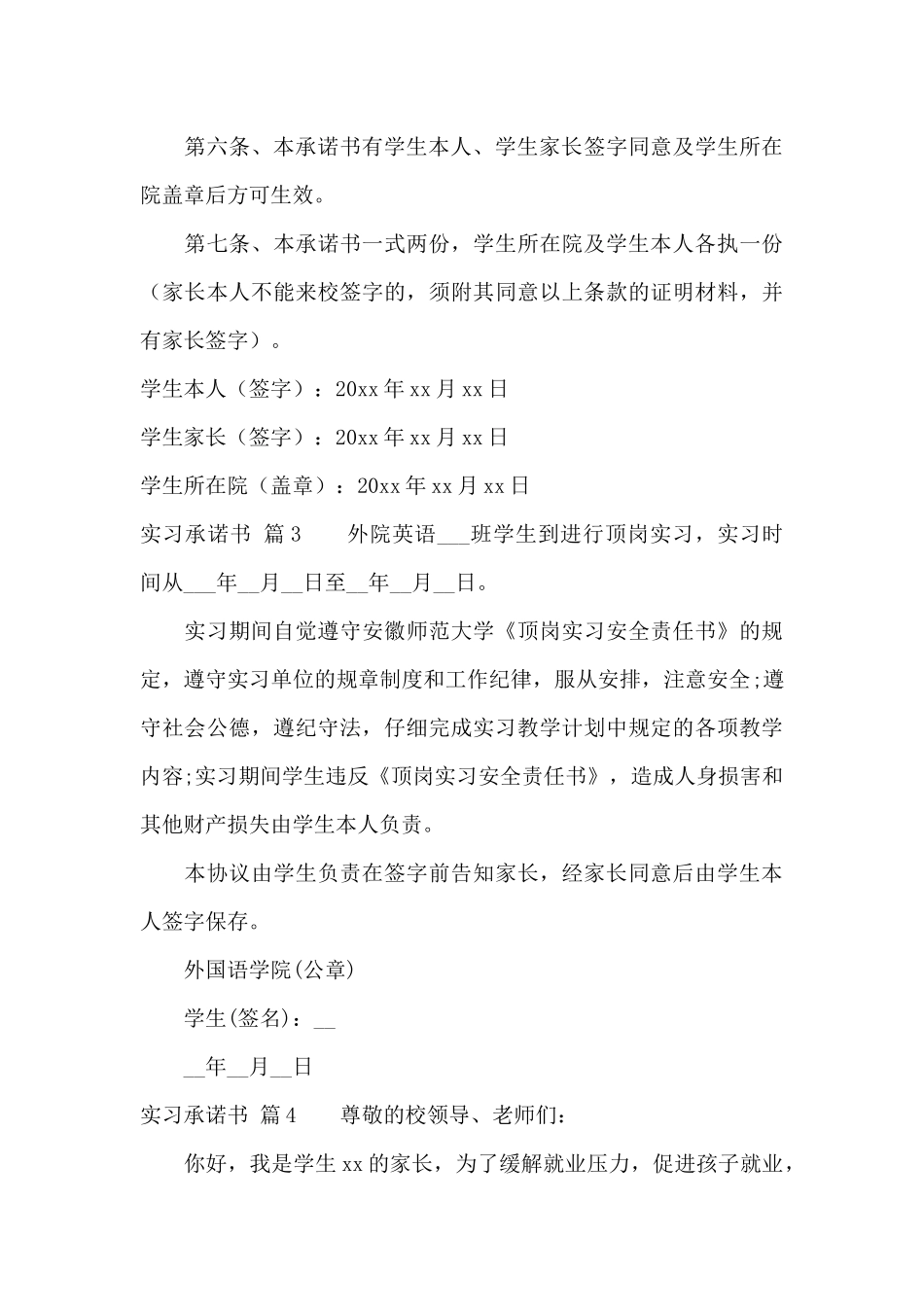 关于实习承诺书合集8篇_第3页