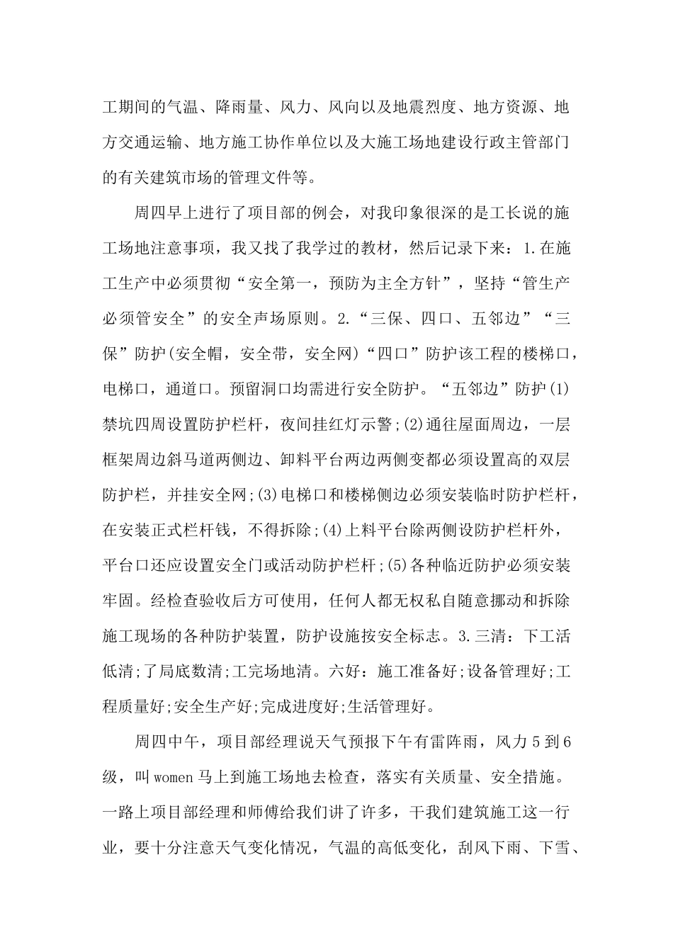 关于实习周记汇编8篇_第2页