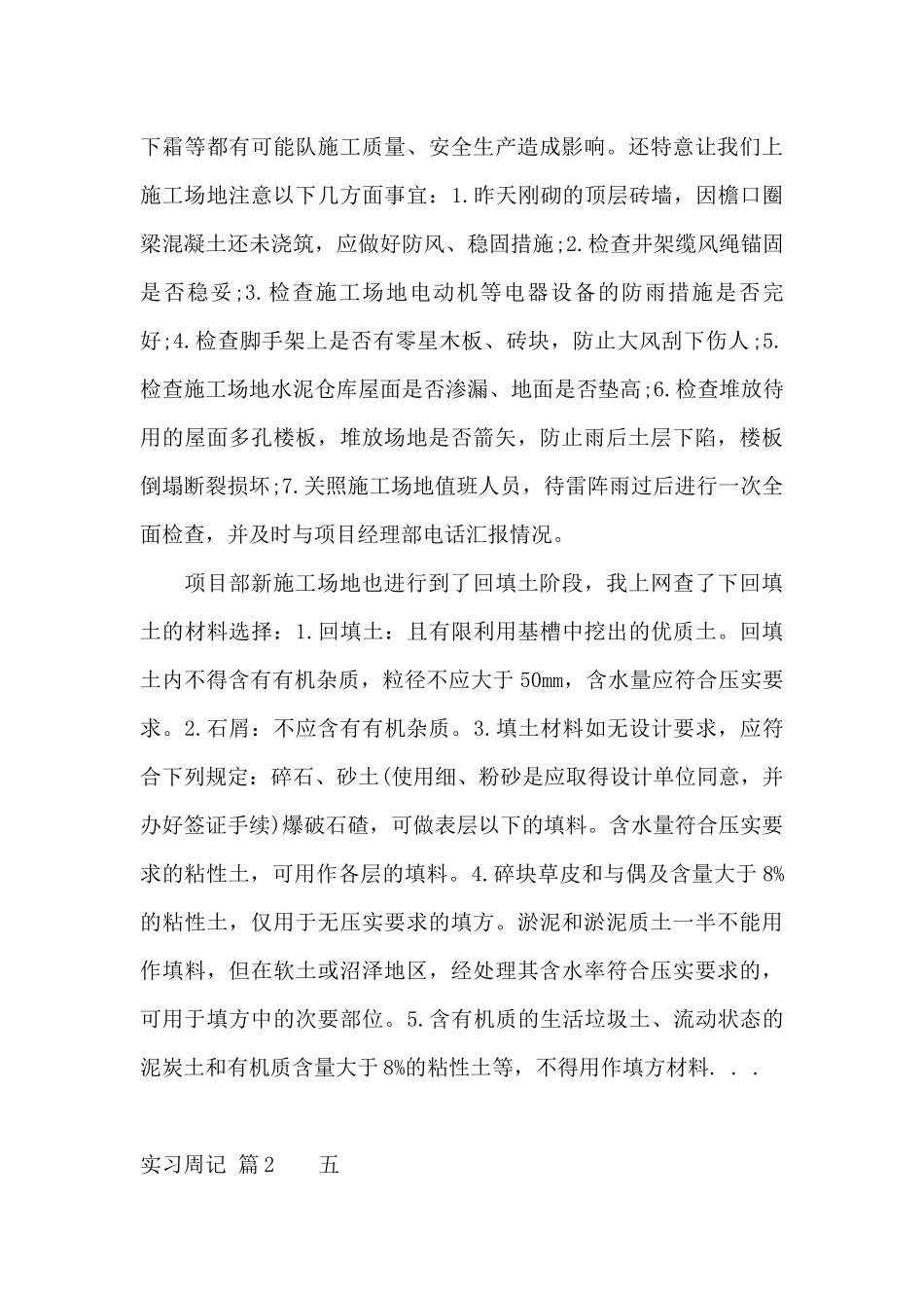 关于实习周记汇编8篇_第3页