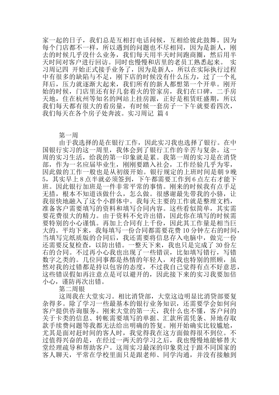 关于实习周记锦集9篇_第3页