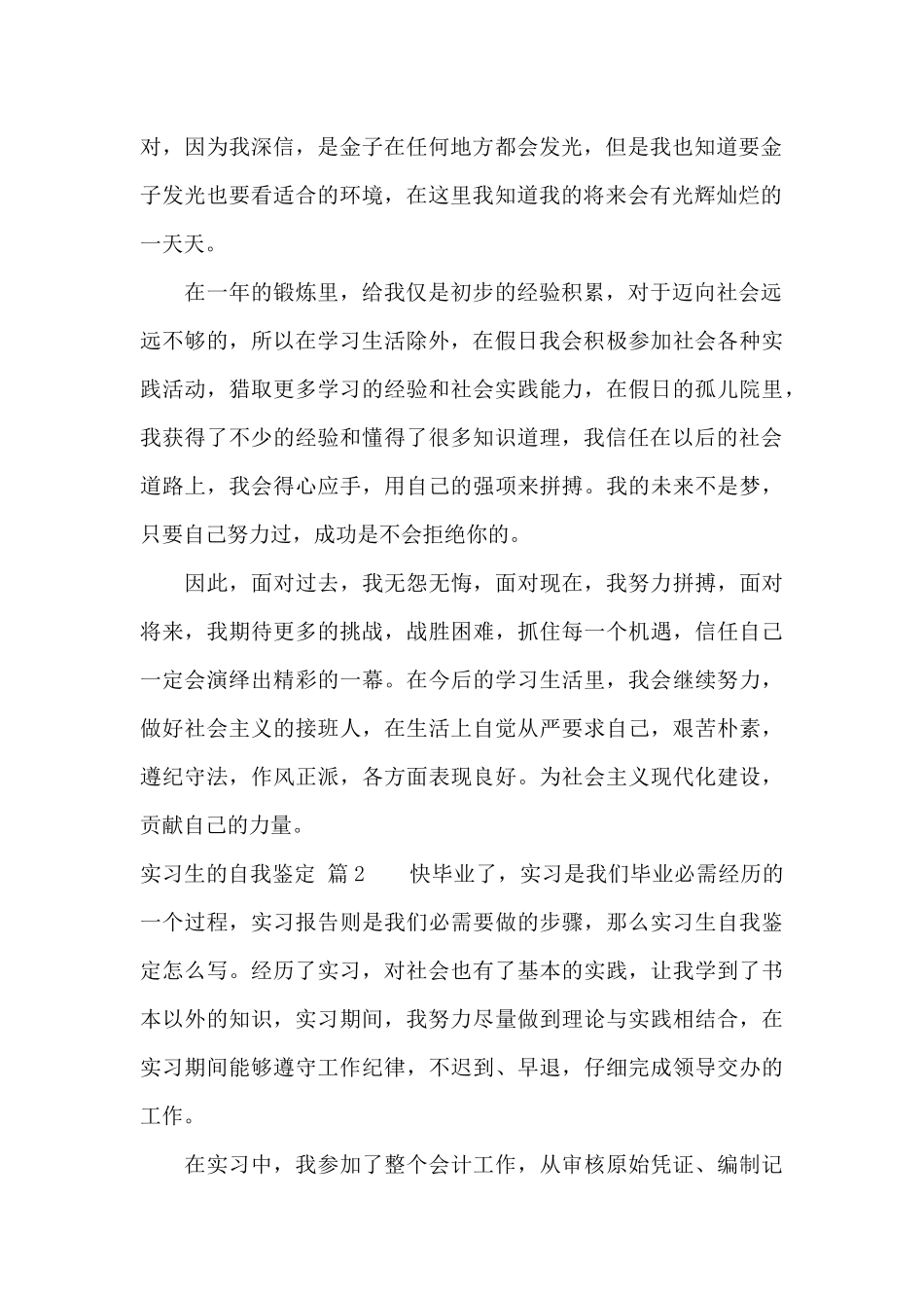 关于实习生的自我鉴定集合6篇_第2页