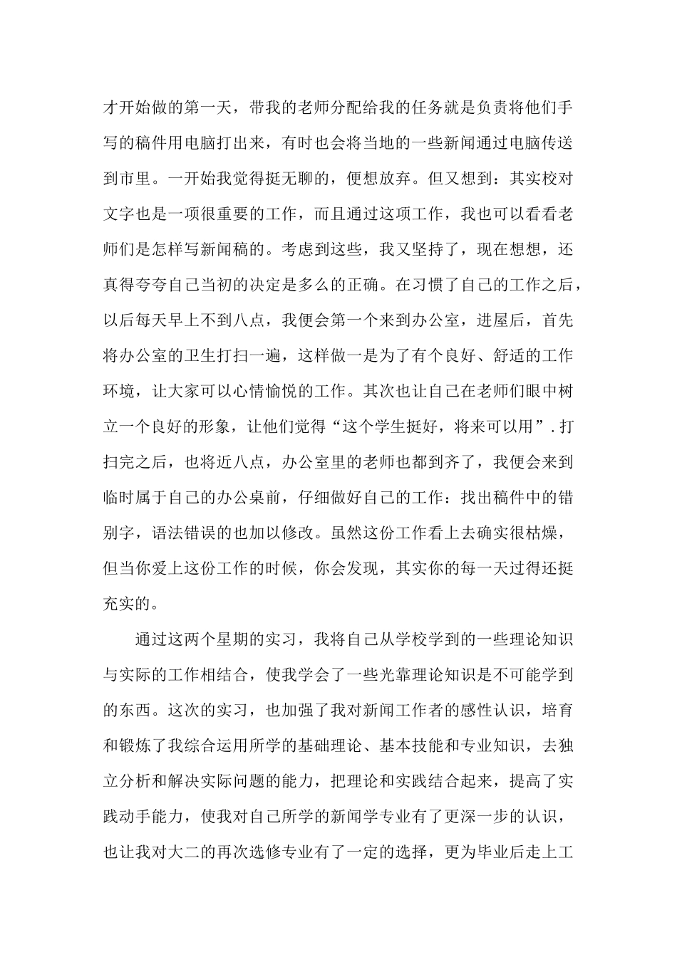 关于实习自我鉴定锦集9篇_第2页