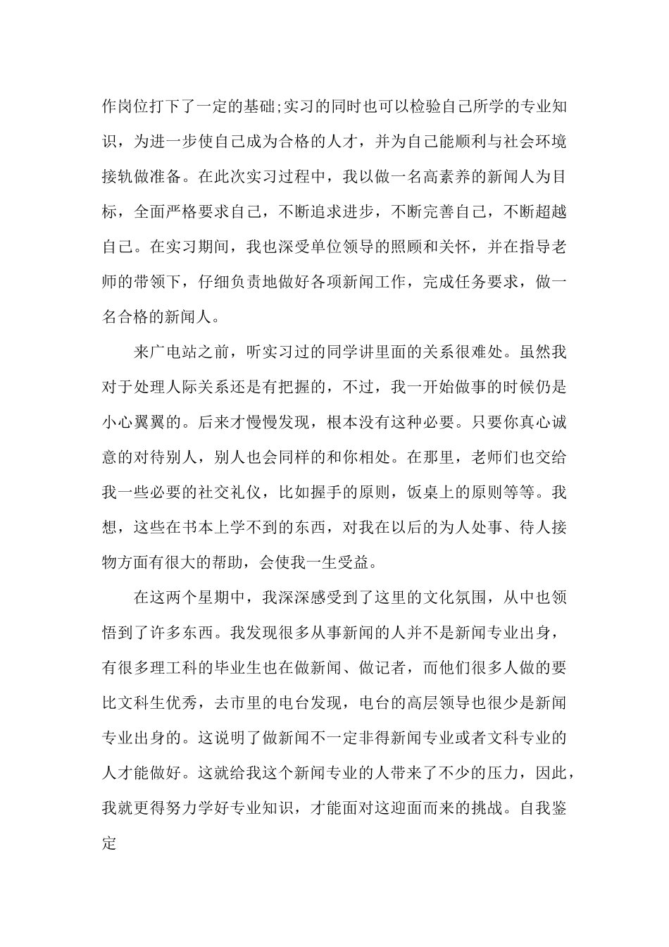 关于实习自我鉴定锦集9篇_第3页