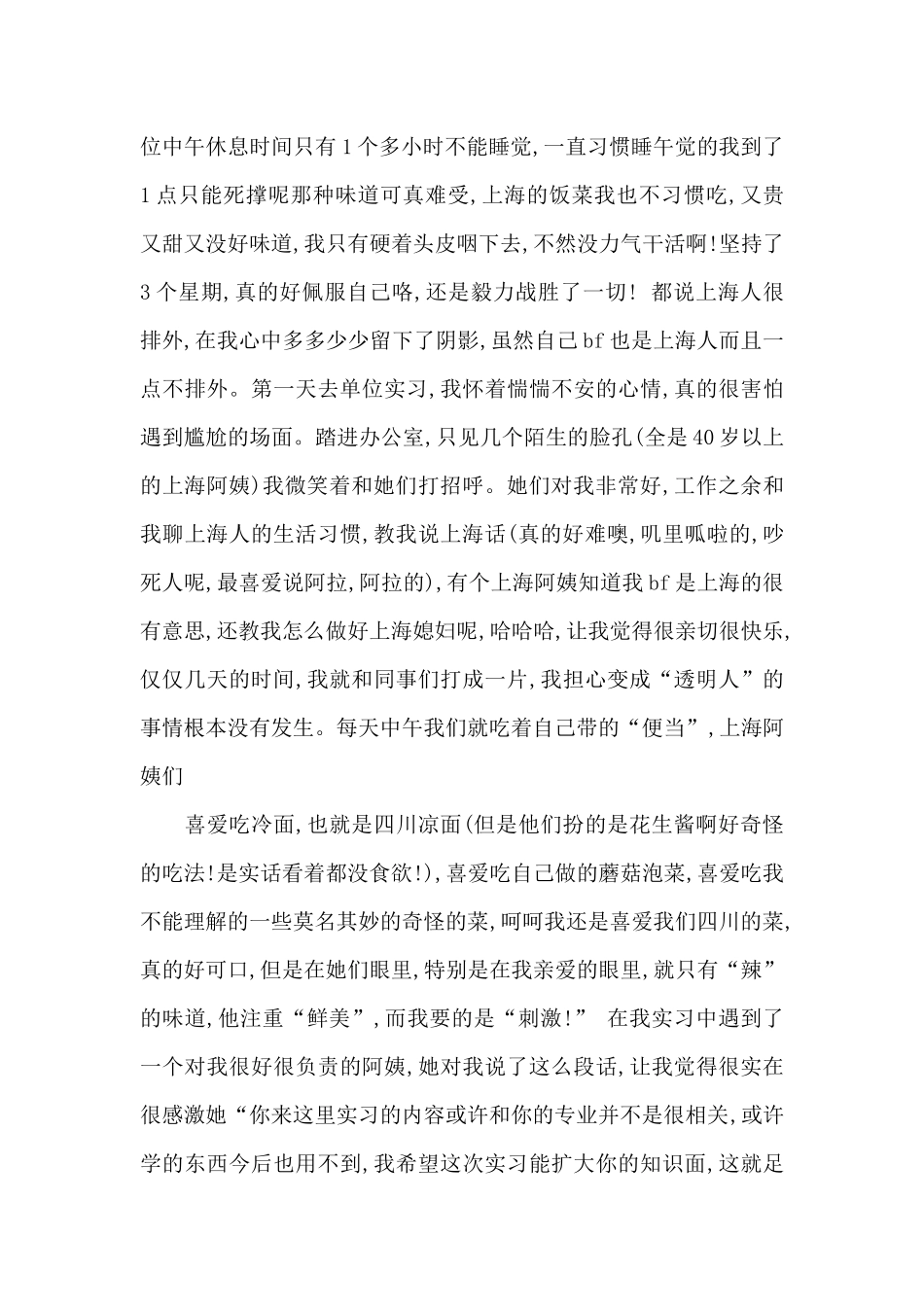 关于实习自我鉴定范文锦集8篇_第2页