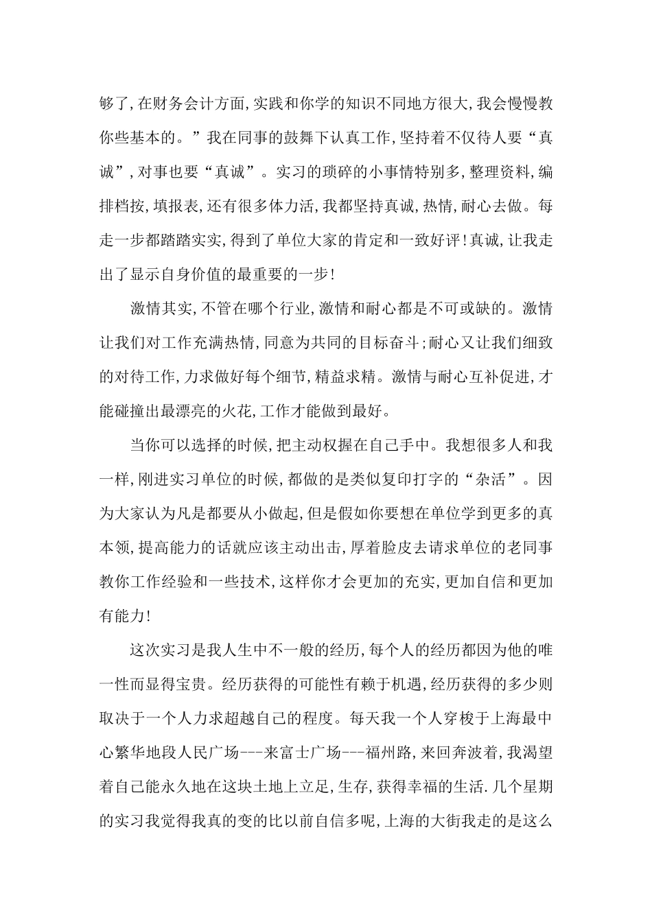 关于实习自我鉴定范文锦集8篇_第3页