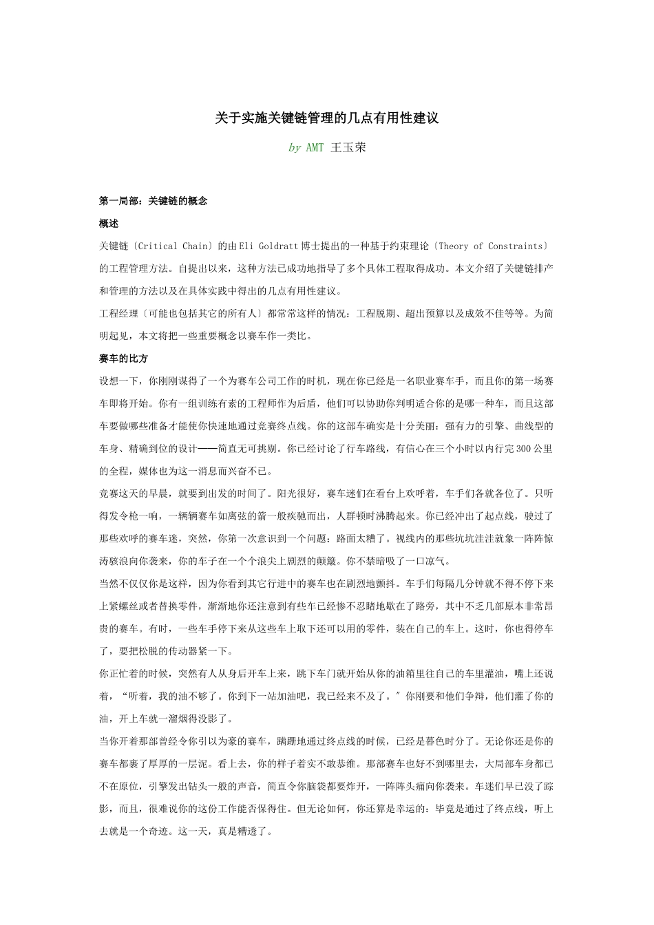 关于实施关键链项目管理的建议_第1页