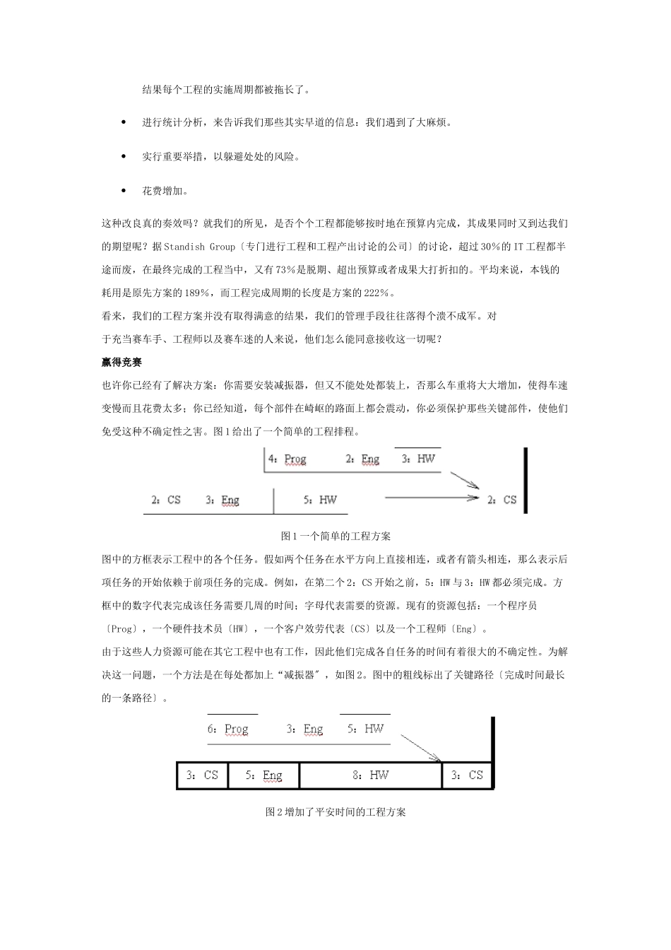 关于实施关键链项目管理的建议_第3页