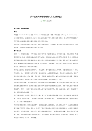 关于实施关键链项目管理的建议