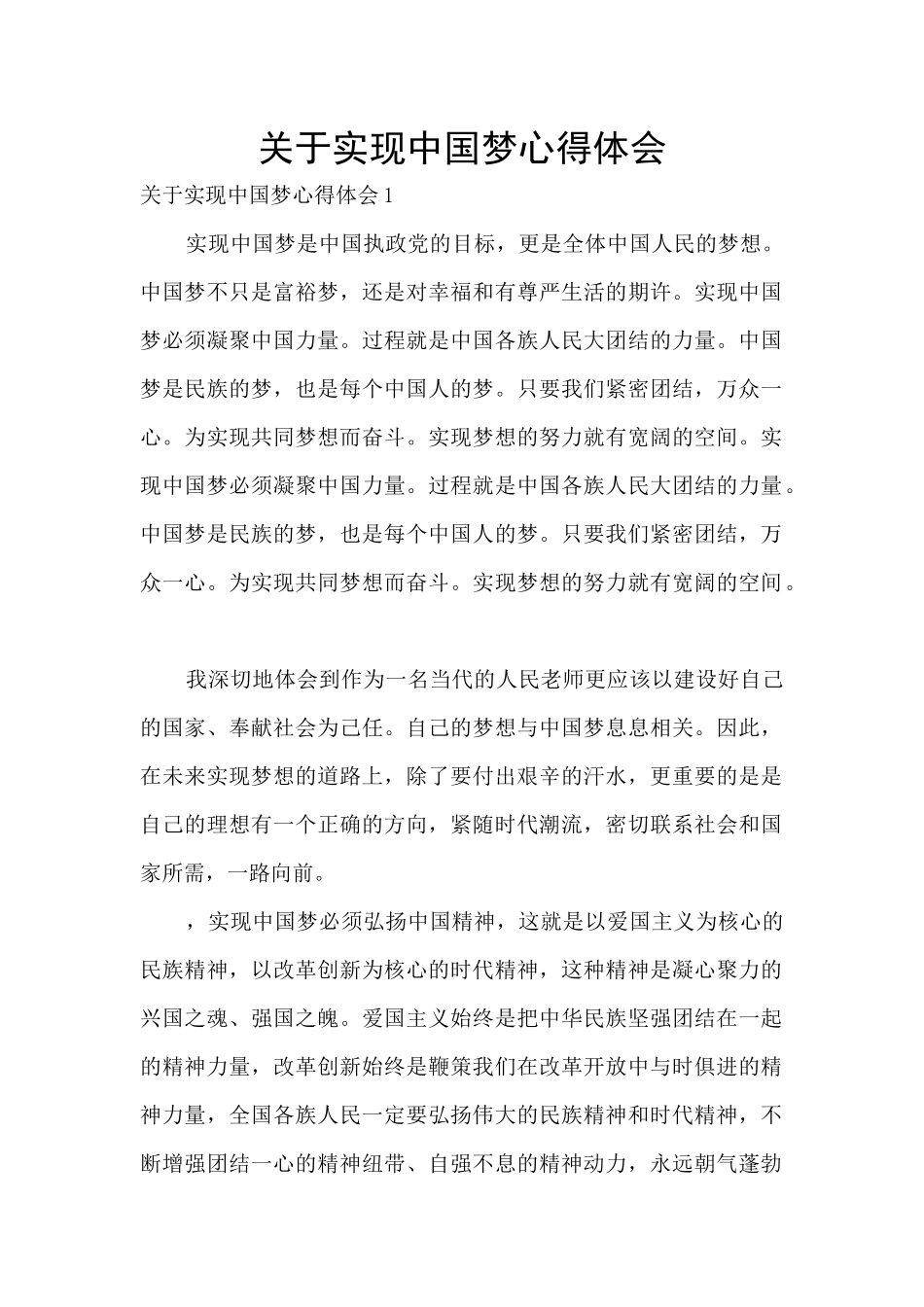 关于实现中国梦心得体会_第1页