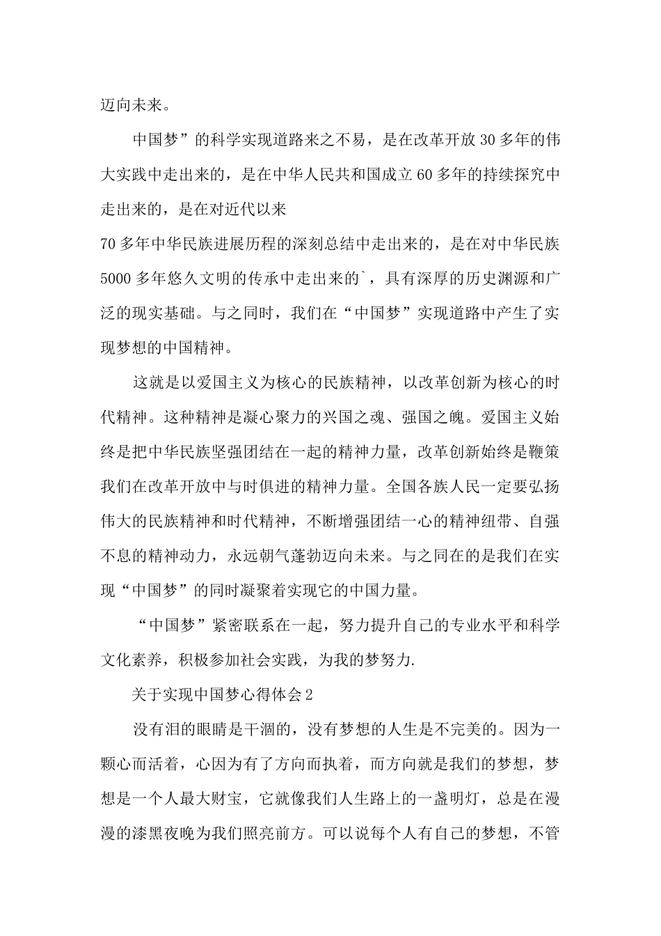 关于实现中国梦心得体会_第2页