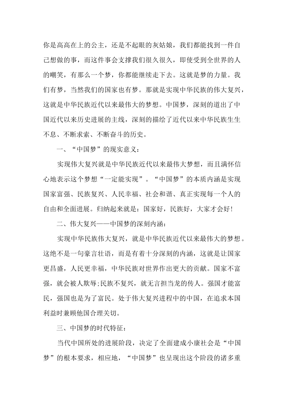 关于实现中国梦心得体会_第3页