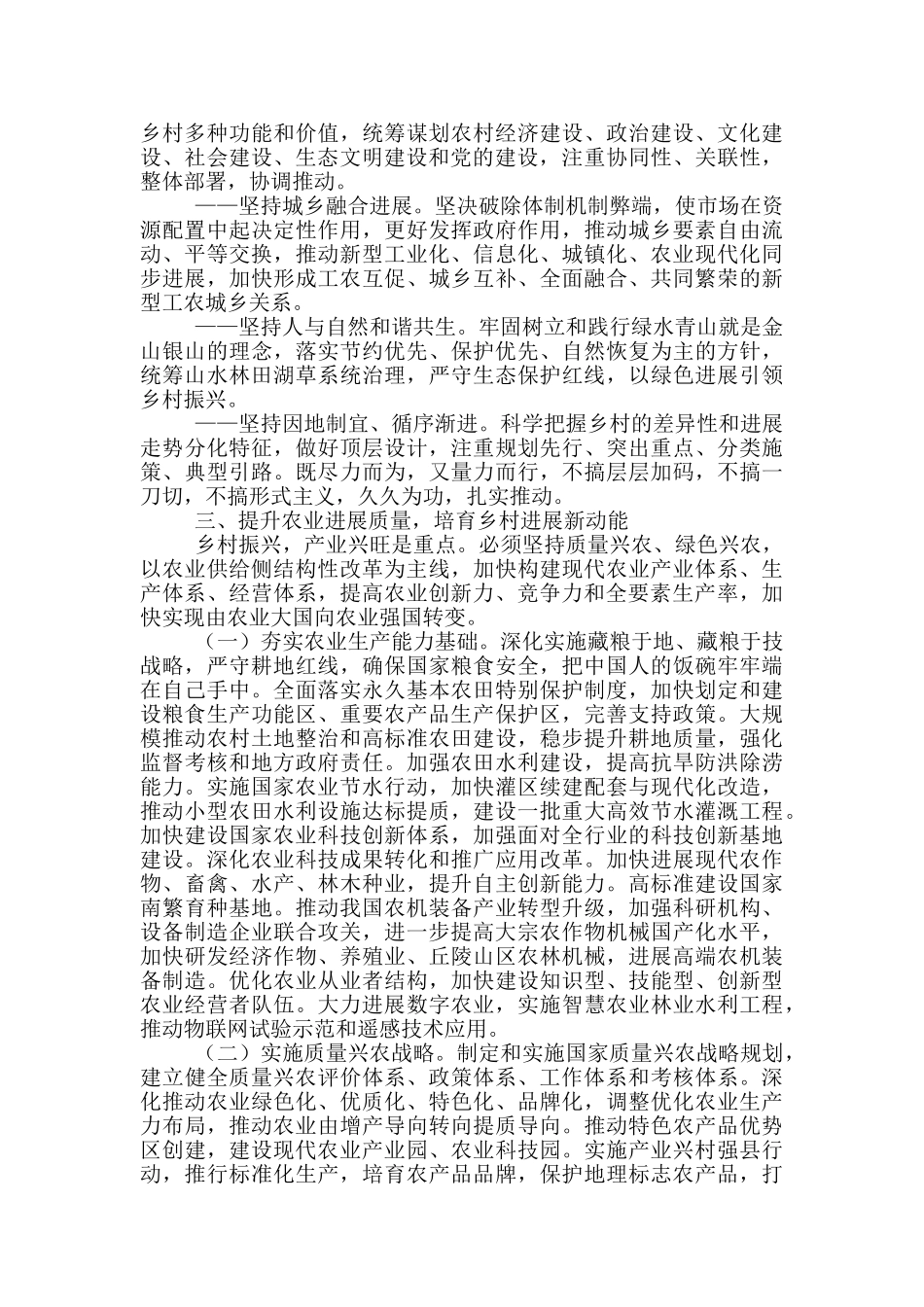 关于实施乡村振兴战略的意见_第3页